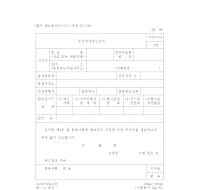 무선국개설신고서